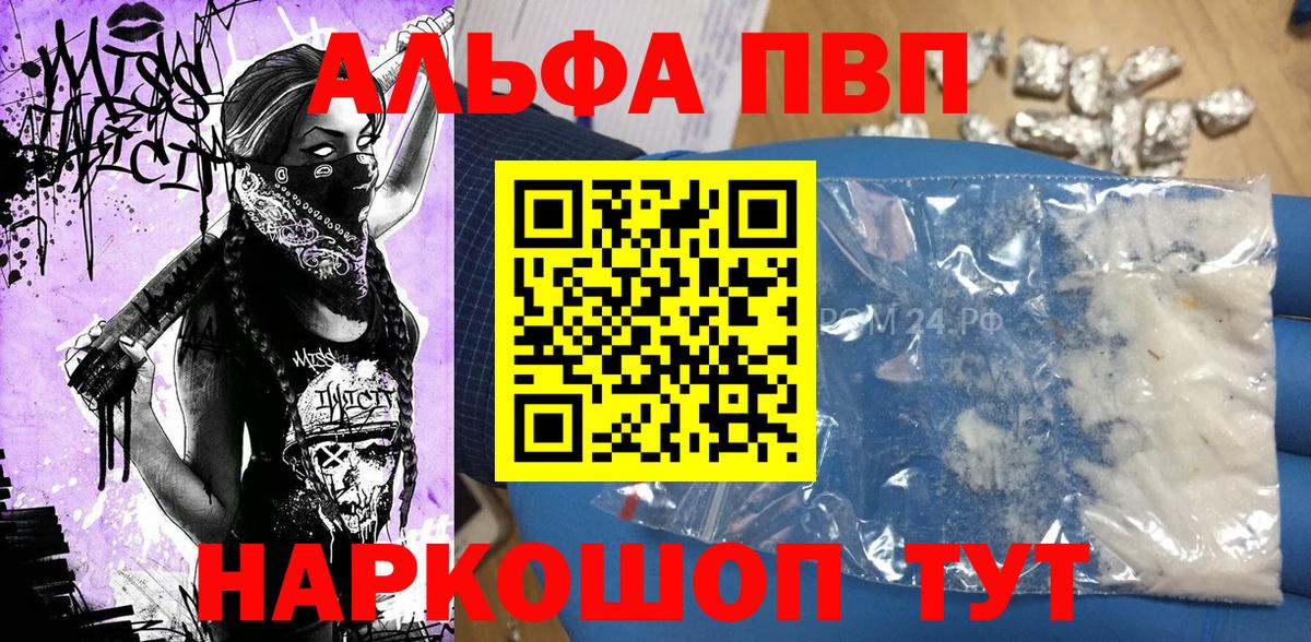 где продают наркотики  А ПВП Crystall  A-PVP  A PVP Crystall  Вход с VPN  Ржев 