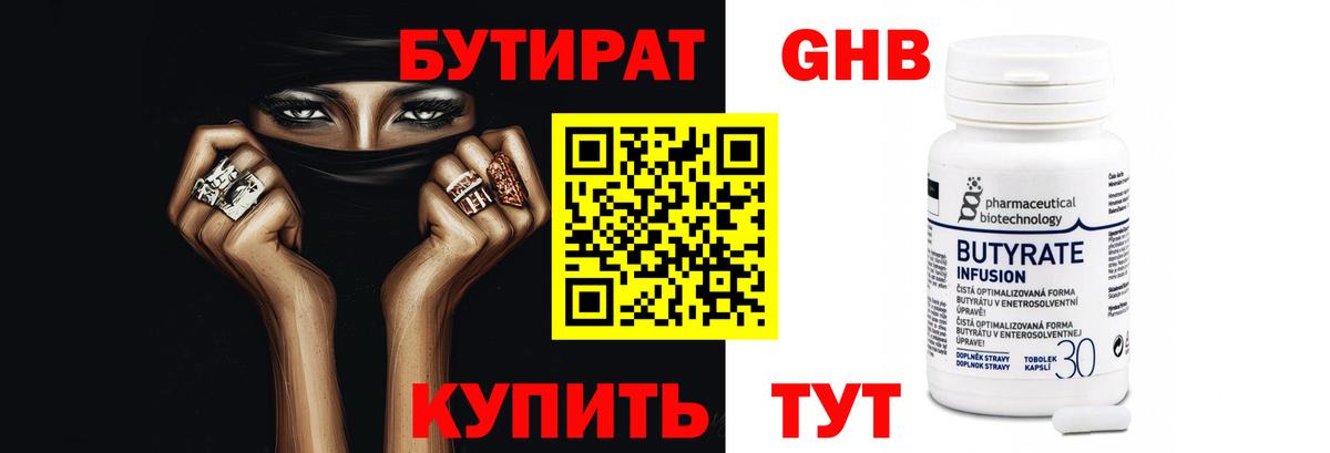 Ржев  Бутират  Вход с VPN  Бутират BDO 33% 