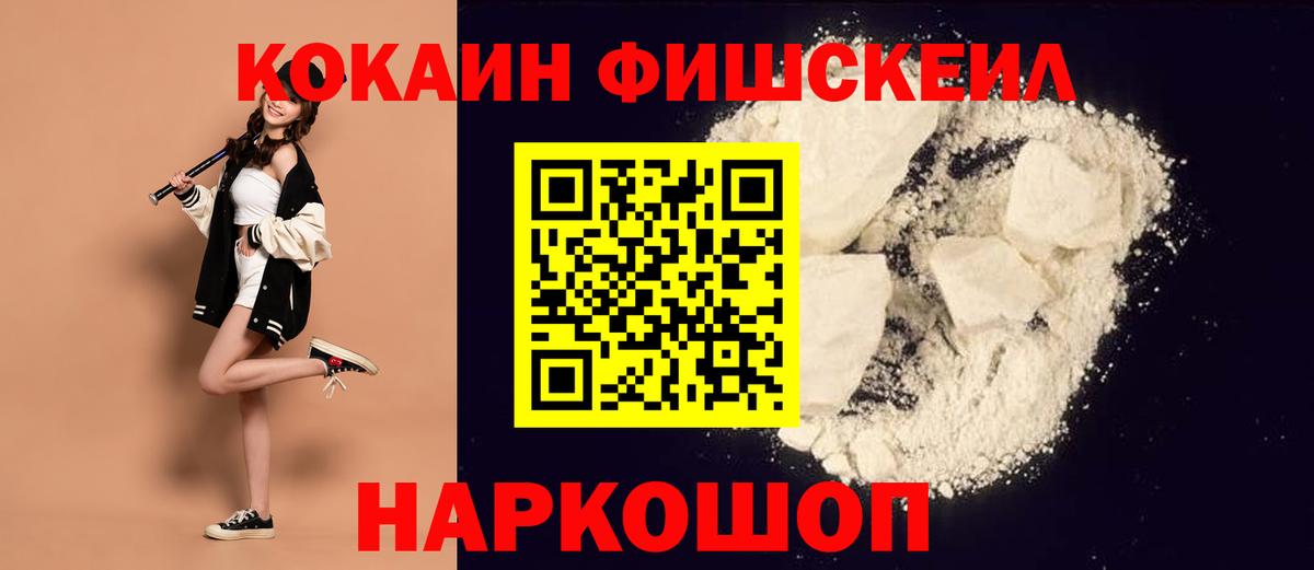COCAIN 97%  COCAIN FishScale  цены   Ржев  Вход с VPN 