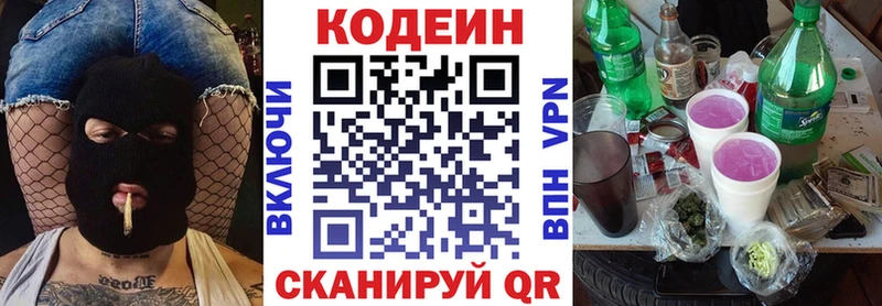 Codein Purple Drank  Ржев 