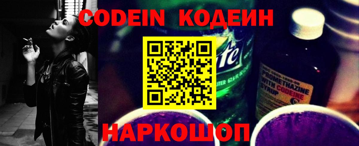 Кодеиновый сироп Lean напиток Lean (лин) Ржев
