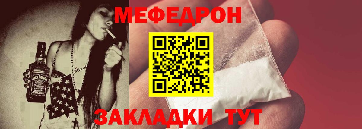 Меф  Вход с VPN  Ржев  Меф VHQ  МЯУ-МЯУ мука  МЕФ 