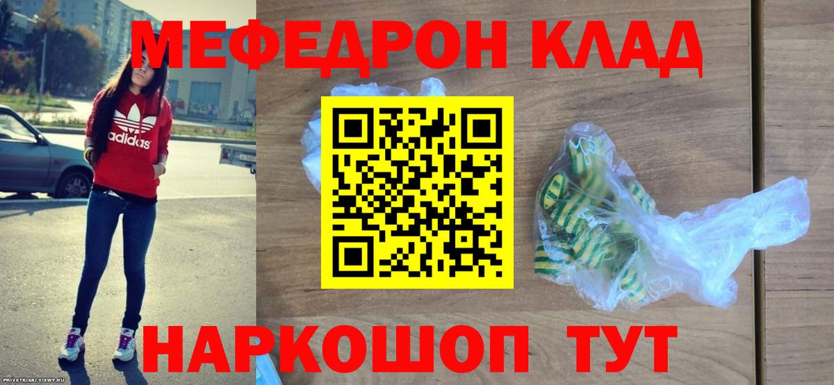 Меф мяу мяу мука Ржев